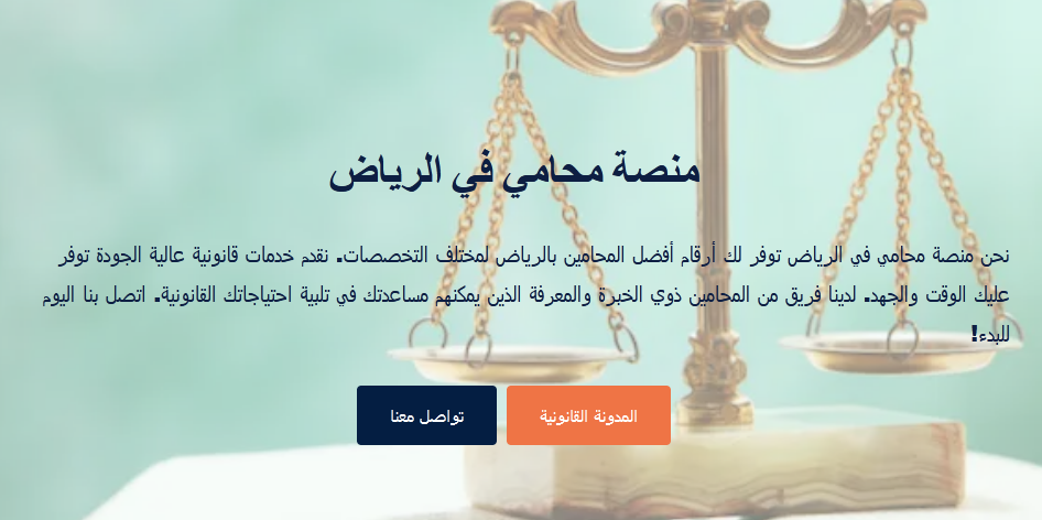 محامي في الرياض